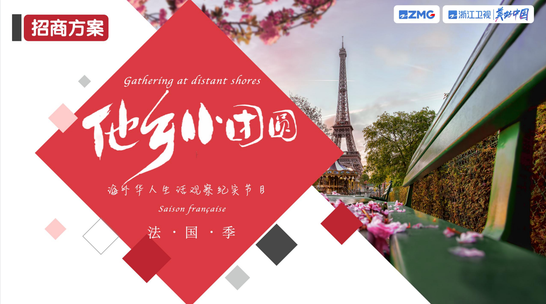 《他乡小团圆》浙江卫视Q3黄金档节目，李冰冰和她的朋友吴磊、李雪琴、徐梦桃、腾格