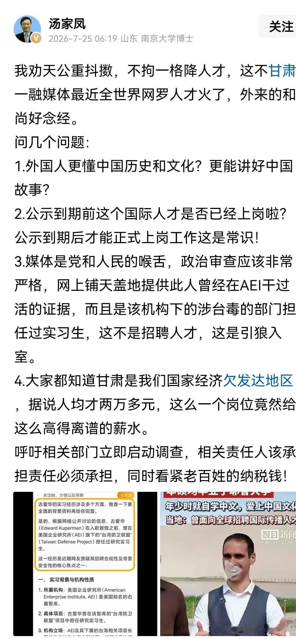 汤家凤评论敦煌融媒：天公劝我重抖擞，不拘一格降人才。但是这个外籍雇员古爱华到底是