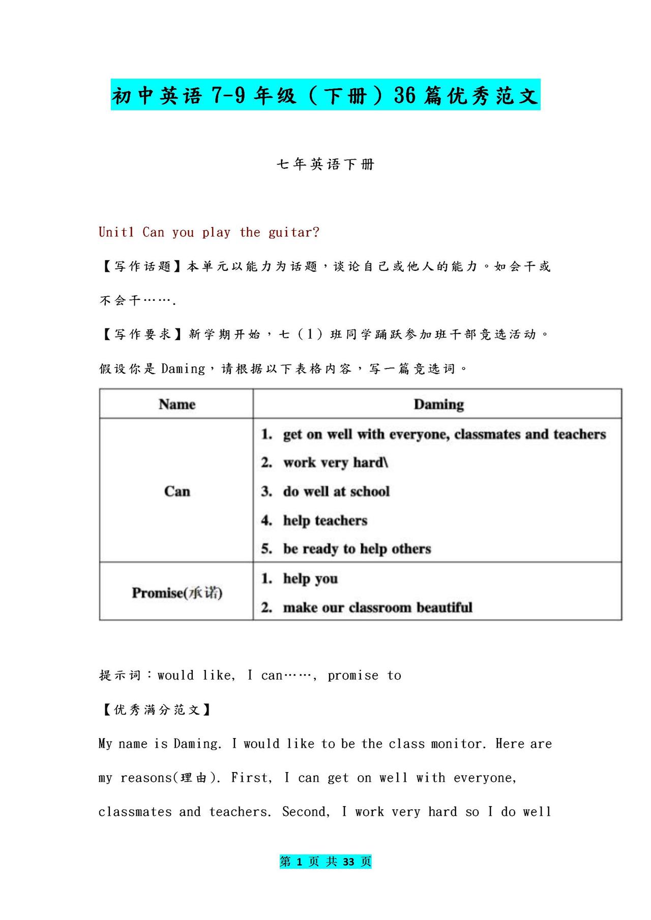 初中英语7-9年级（下册）36篇优秀范文！背熟了，新学期一鸣惊人
word版的获
