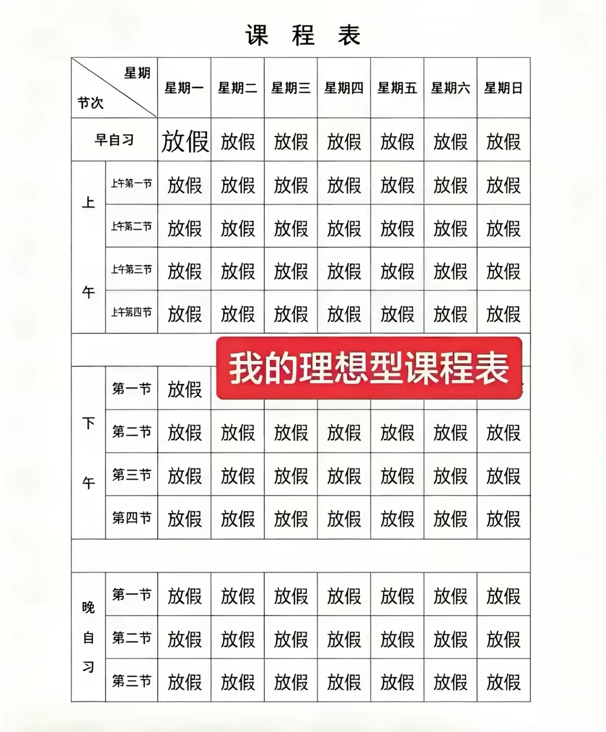 上5休1上5休3上3休7上3休1我不要上学 我要回家🧎🏻… ​​​