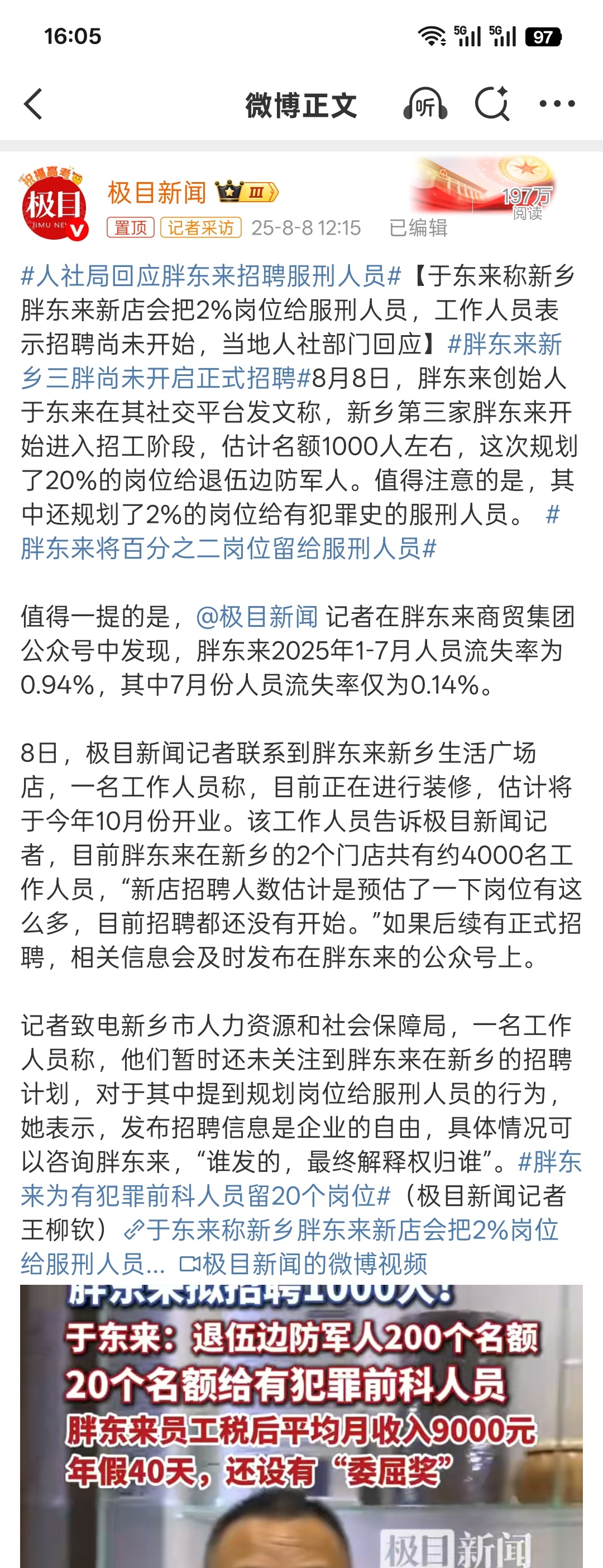 人社局回应胖东来招聘服刑人员只要工作态度好，工作能力强，不违规，招聘什么样的人，