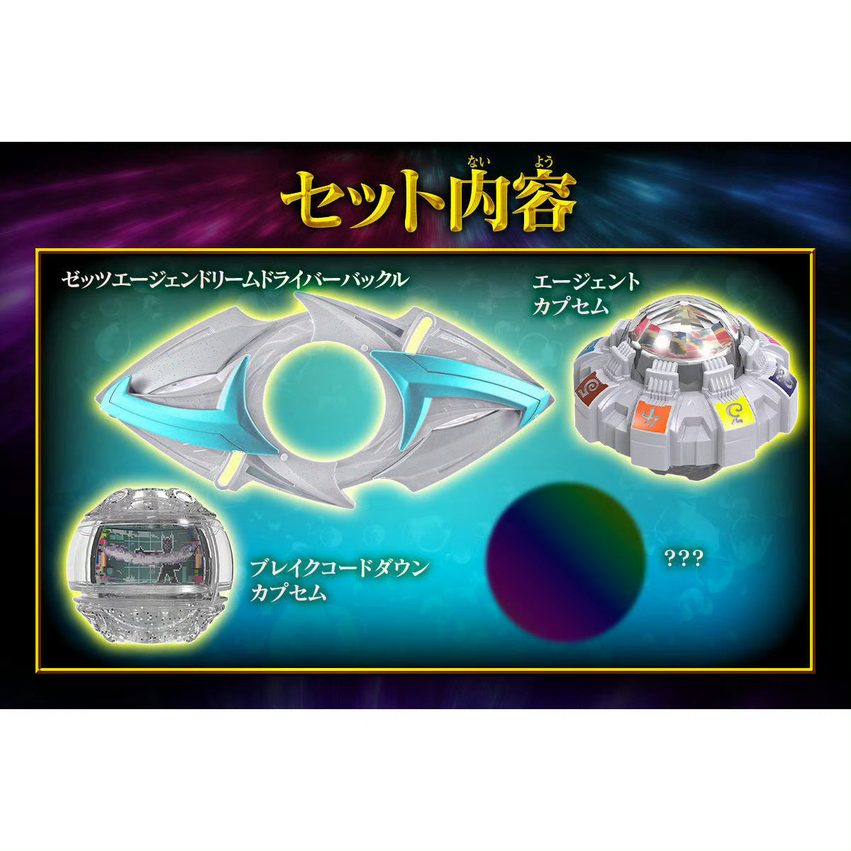 麦斯装动第1弹透露「ZZZ」还有一个形态未解禁，结合DX特工梦胶囊套装里还有一个