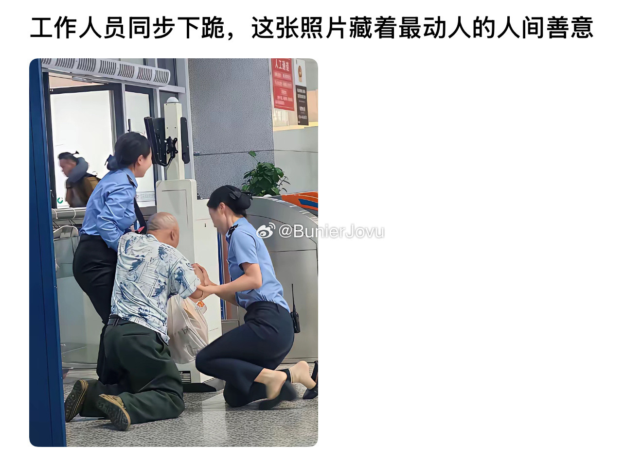 工作人员同步下跪，为人民服务最生动的诠释 