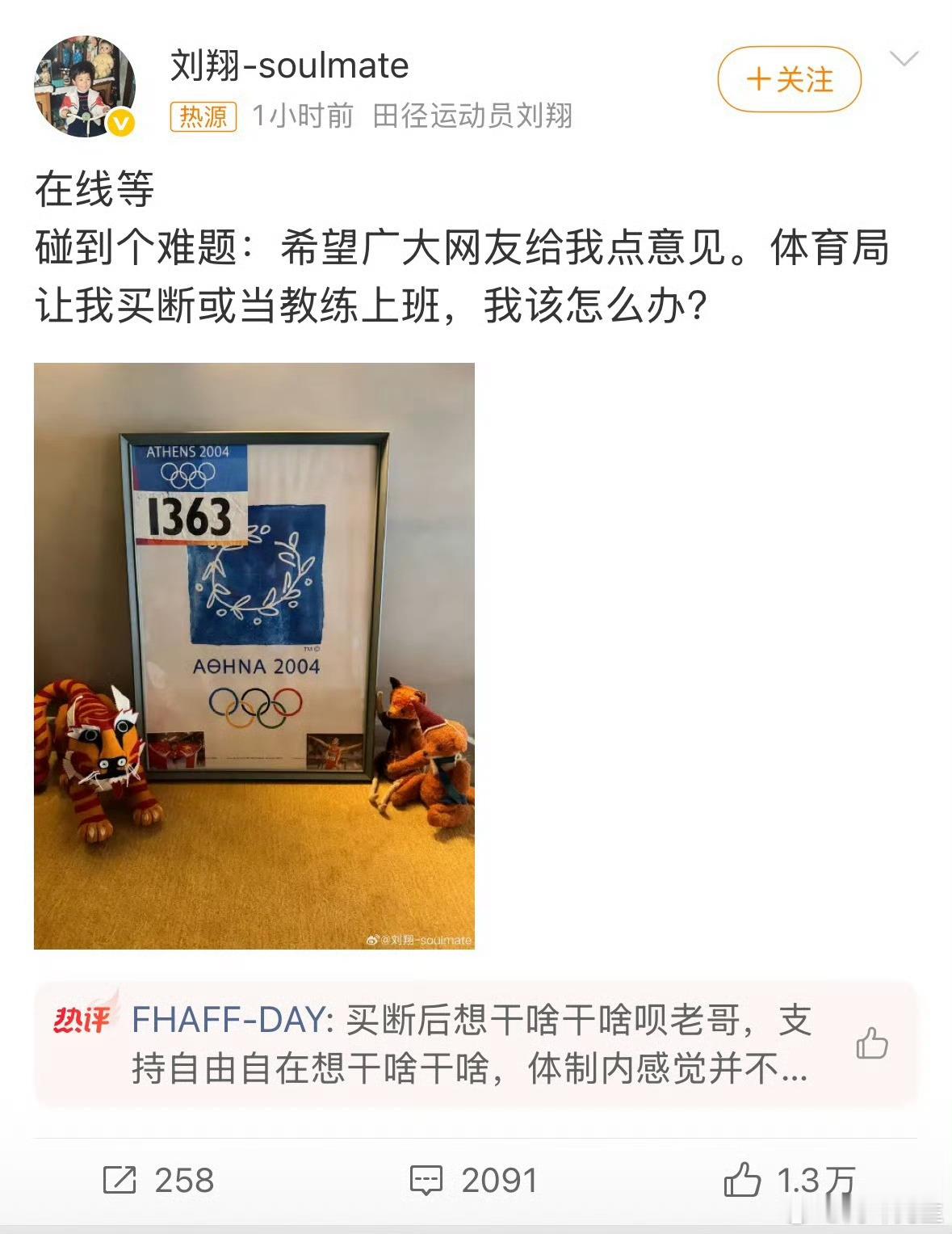 【上海体育局表示刘翔是功勋体育人】上海体育局回应刘翔退役安置工作刘翔做出的成绩不
