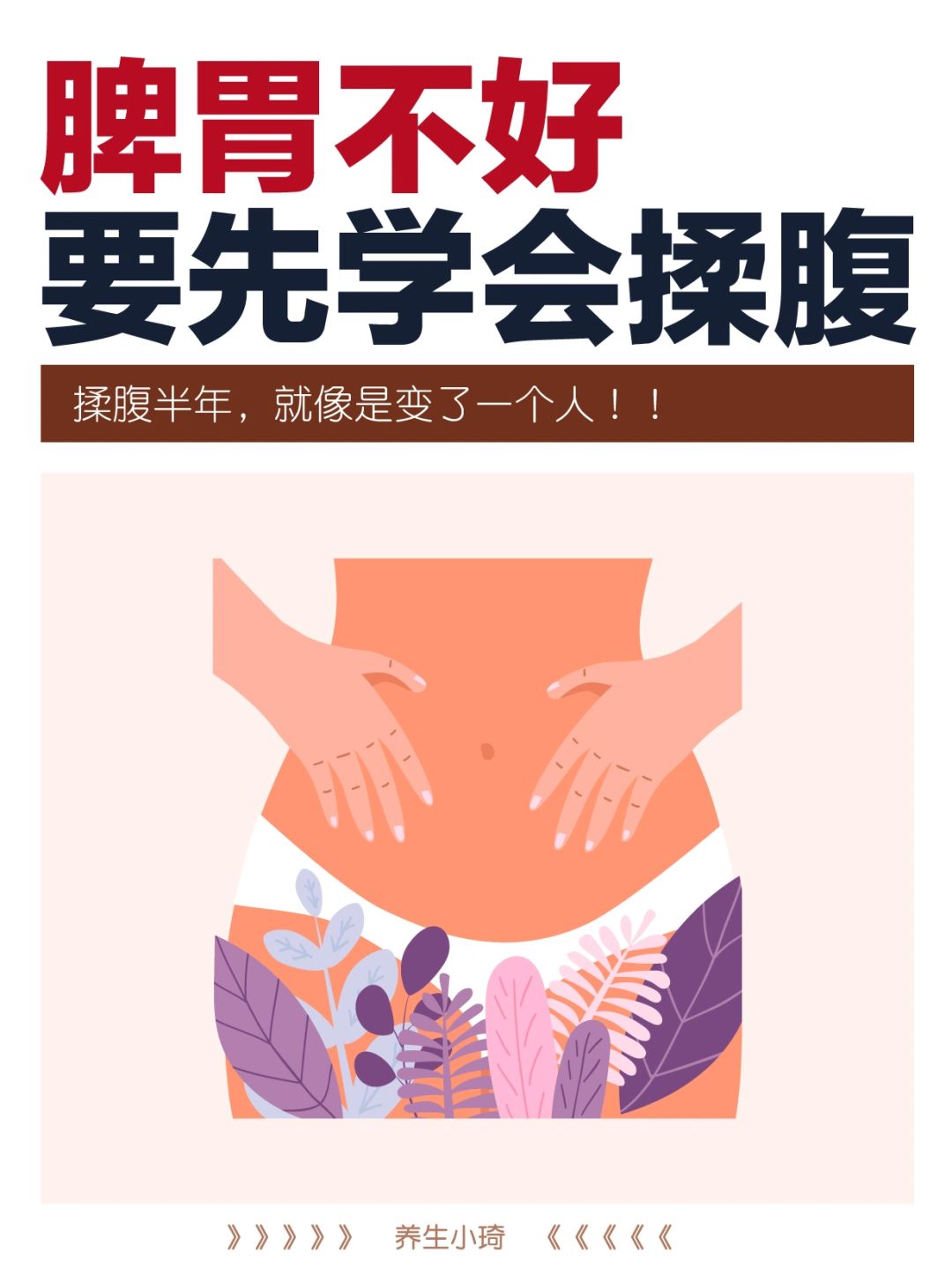 脾胃不好的进｜揉腹半年，就像变了个人‼️