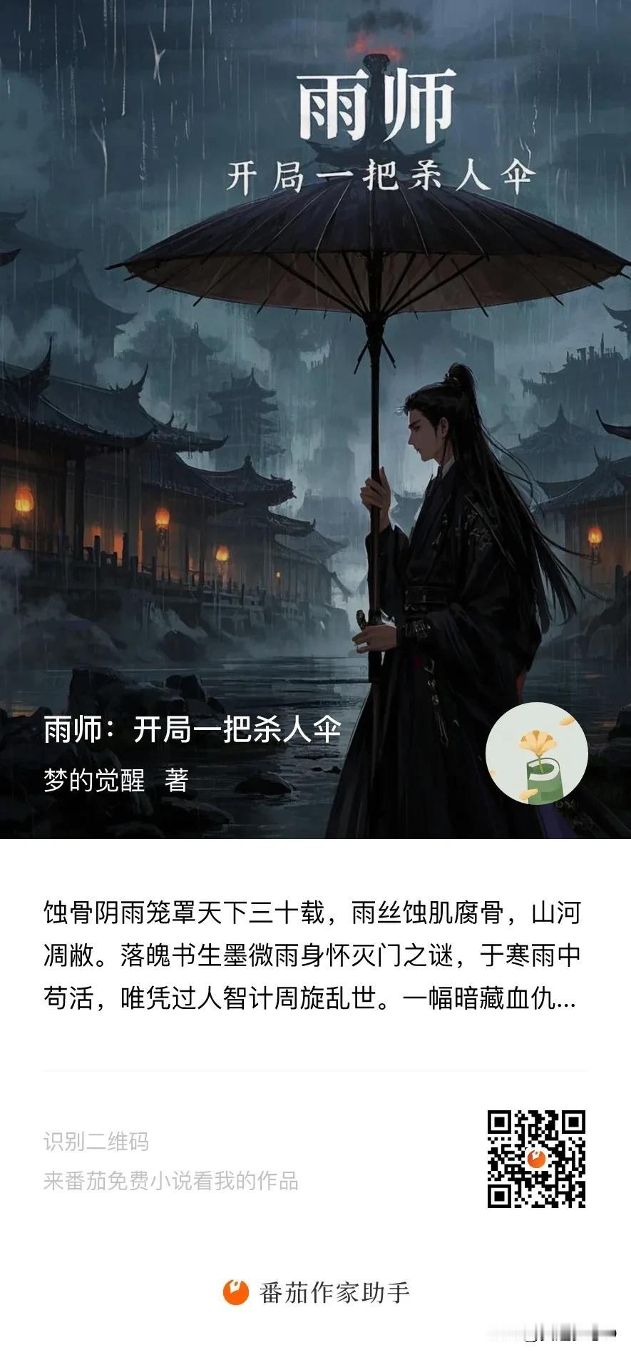 于蚀骨阴雨中奏响的英雄战歌
 
你是否曾幻想，在一场蚀骨阴雨笼罩三十载的末世江湖