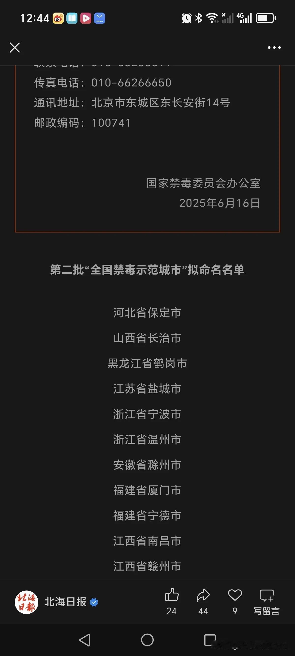 刚刚加冕“全国文明城市”荣誉称号不久，北海又将获得国家级荣誉称号：“全国禁毒示范