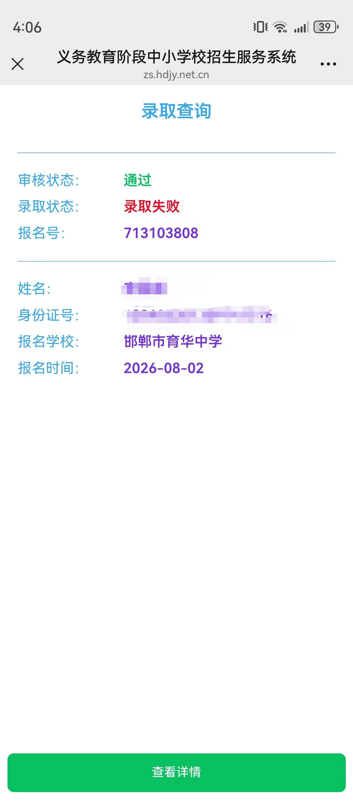 私立摇号。摇号落榜，得失随缘，不必强求，相信一切都是最好的安排。