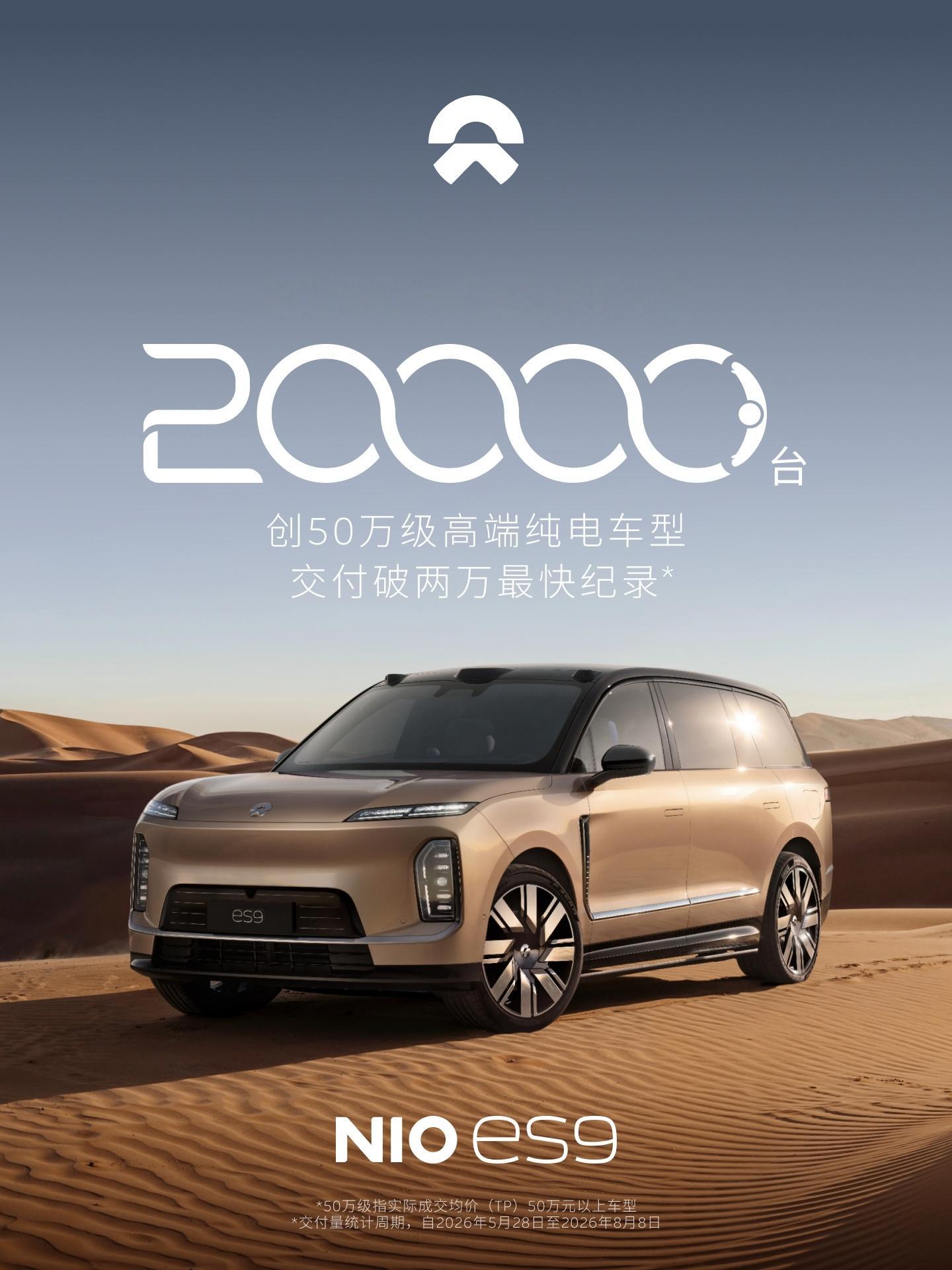 引领高端全尺寸SUV进入纯电时代蔚来es9第2万台交付一起加电 乌鲁木齐