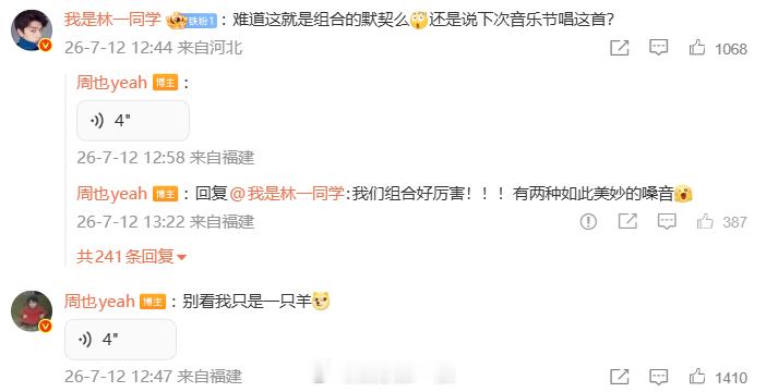 周也评论区唱别看我只是一只羊周也林一什么时候上音乐节 笑晕，两只百灵鸟在评论区就