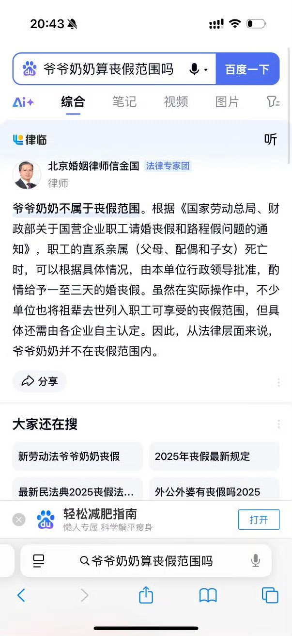40年前的丧假制度该更新了  明明都是至亲，我从小就是祖辈带大的，跟爷爷奶奶的感