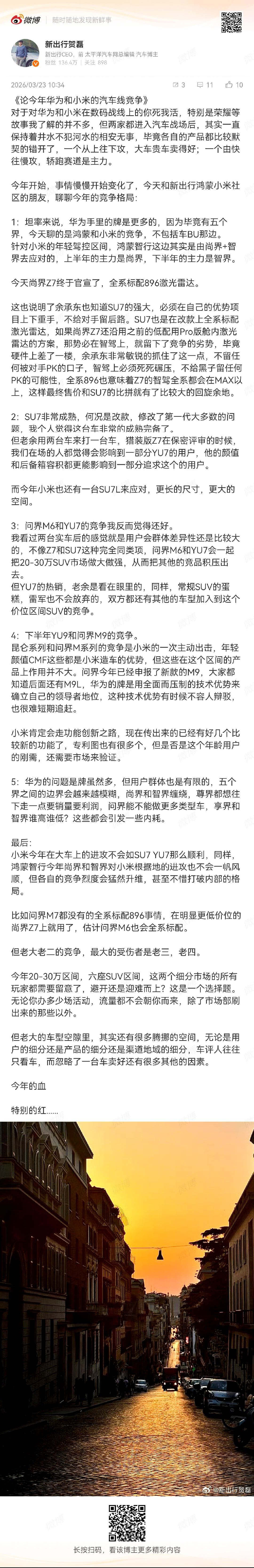 贺总的微博我绝大部分都举双手赞成唯独有一个点，我觉得有待商榷这个比如问界M7就没
