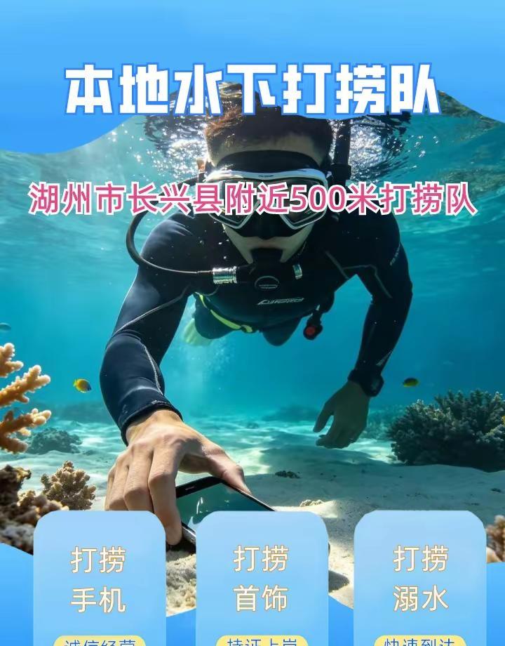 湖州市长兴县附近500米打捞貔貅、水下打捞各种物品、水下打捞金手镯 专业蛙人潜水
