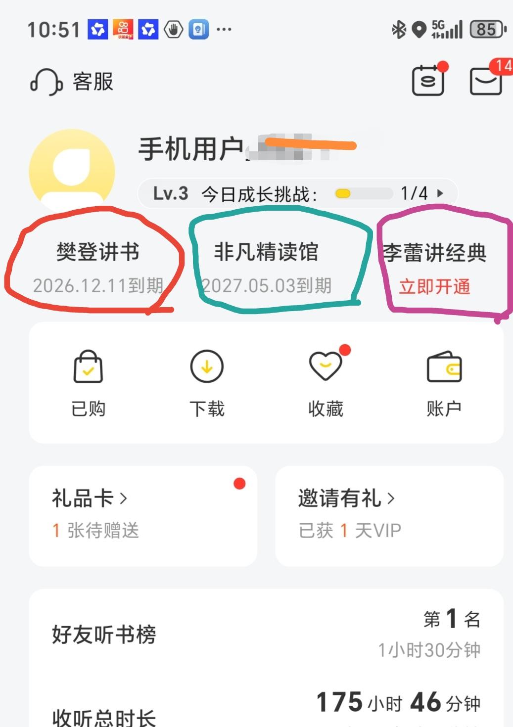 越来越不懂“樊登读书”了

“樊登讲书”收费
“非凡精读馆”单独收费
“某某讲经
