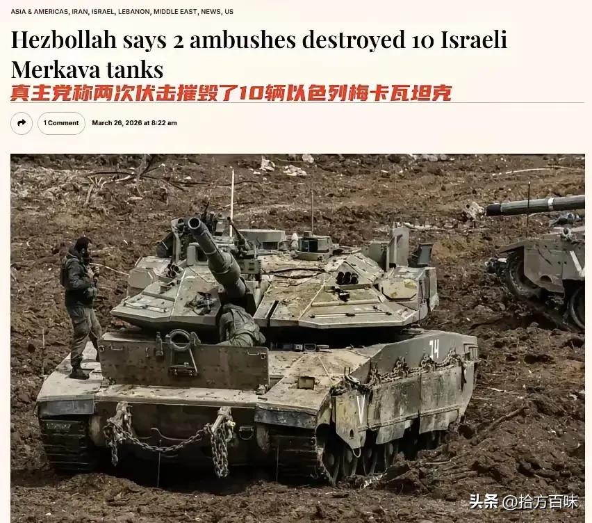 “战利品”变“站立品”，梅卡瓦“神话”被哈马斯与真主党联手终结，一天损毁21辆且