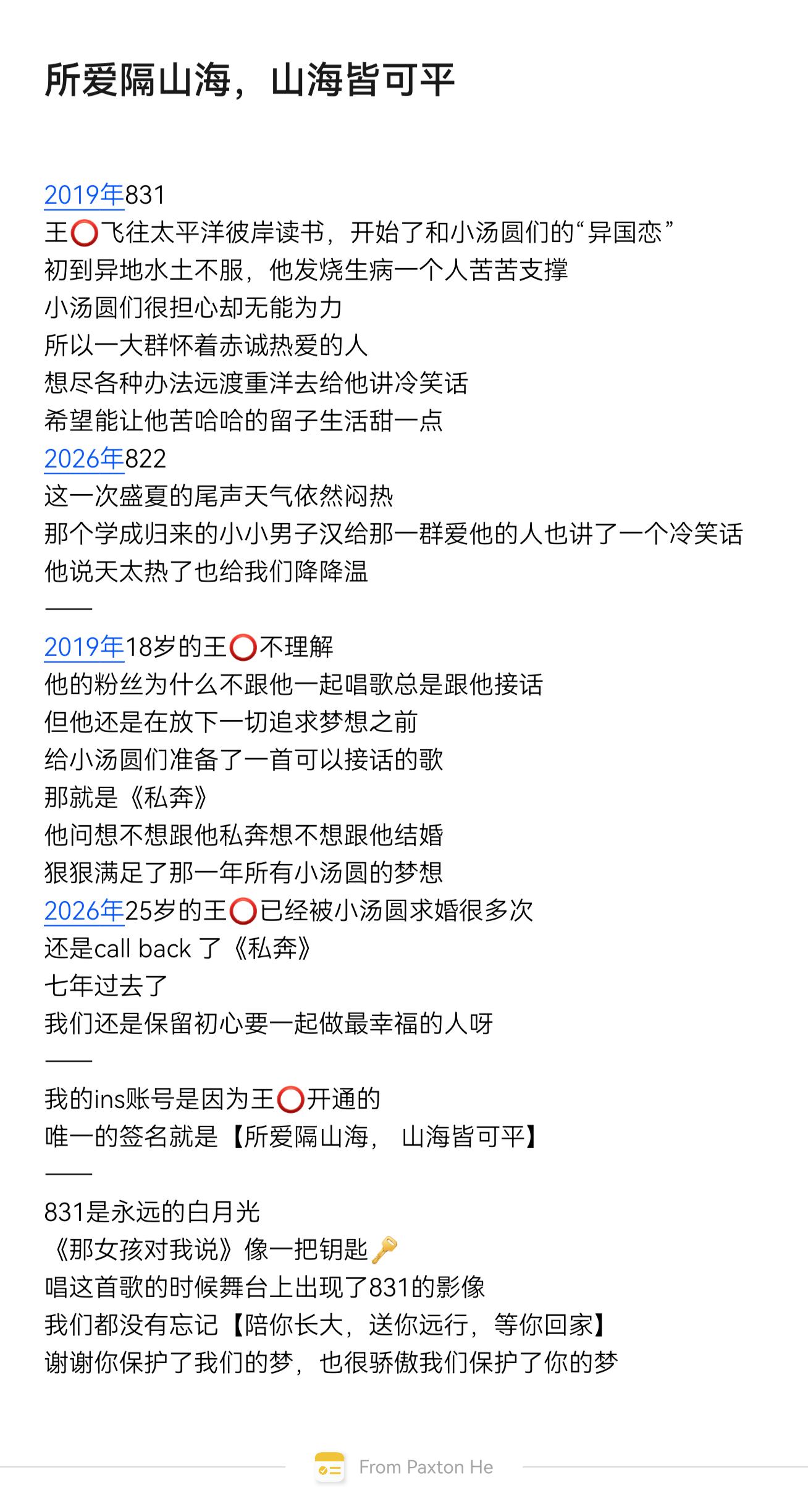 这是一篇发了16次的日记，希望这次可以发出去～不带tag，刷到说明你也很爱他！