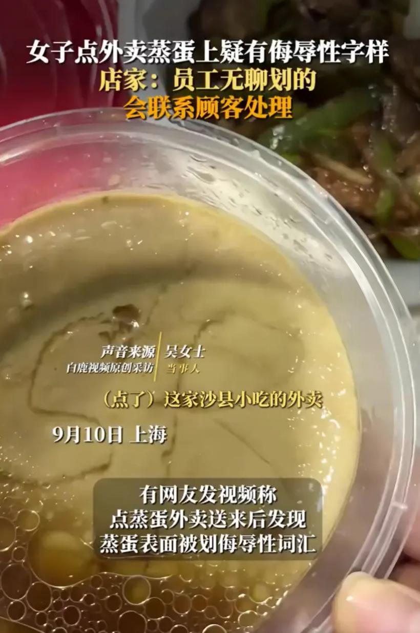 万万没想到！上海，女子懒得做饭就在网上点了一份外卖蒸蛋，可拆开包装后，却发现蒸蛋