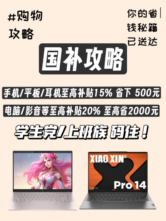 618数码国补攻略！省钱干货！必看