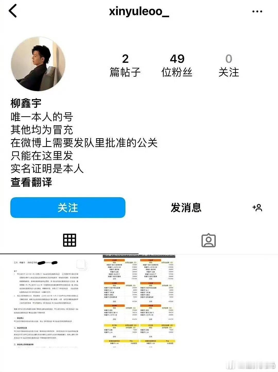 柳鑫宇外网再开账号爆料这到底在干嘛啊，一边要比赛一边爆料自己？如果不是自己干的，