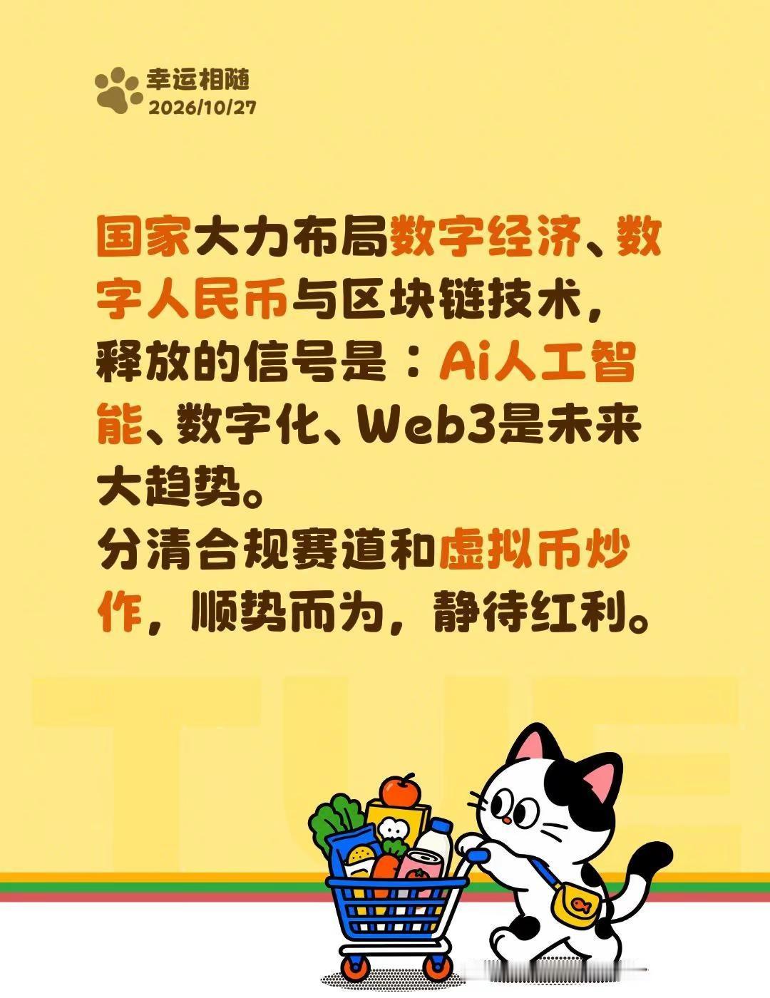 国家大力布局数字经济、数字人民币与区块链技术，释放的信号是：Ai人工智能、数字化