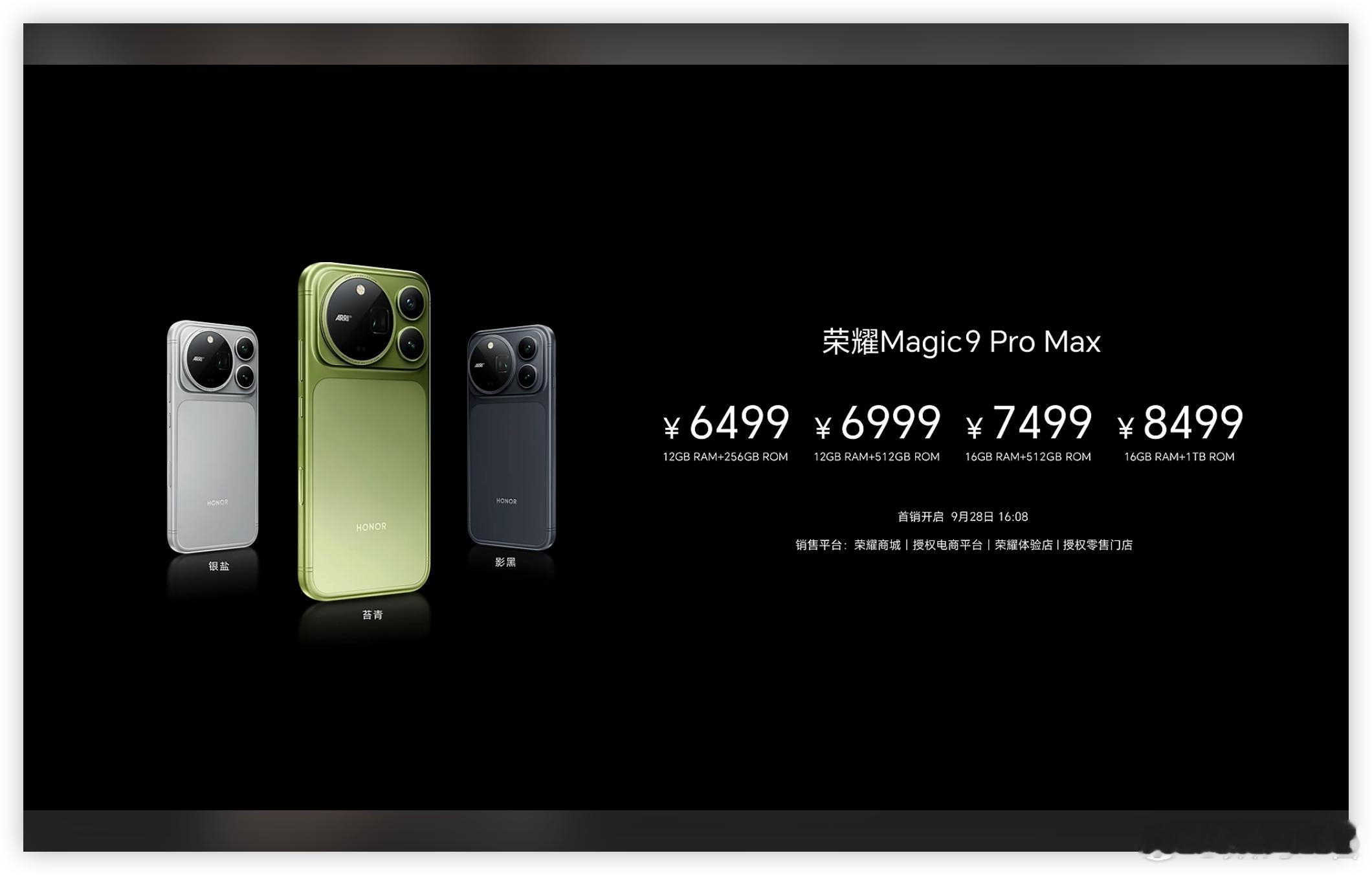 荣耀Magic9系列价格一览：荣耀Magic9超能版：4499元起荣耀Magic