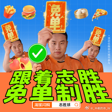 猜对就是神预言家，这顿上淘宝闪购赢免单，这都第四天了，应该都知道看球在淘宝闪购上