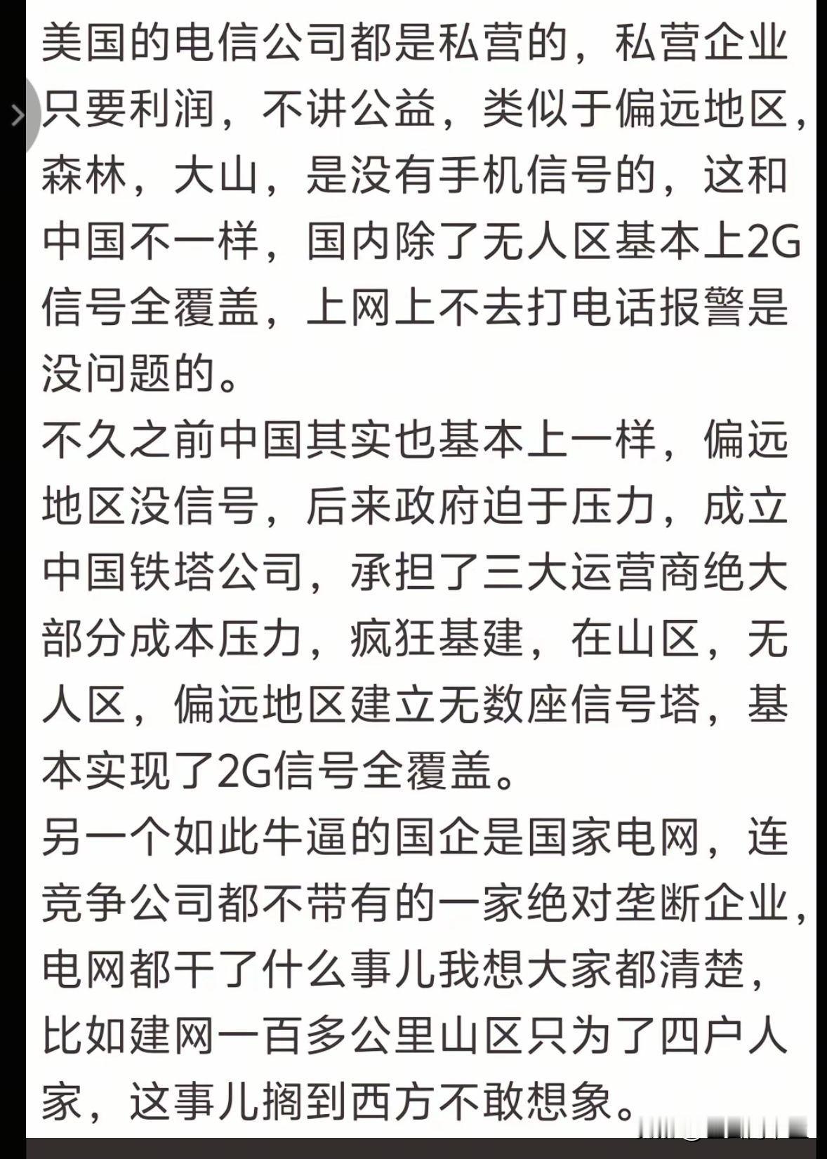 美国的电信公司都是私营的，私营企业只要利润，不讲公益，类似于偏远地区，森林，大山