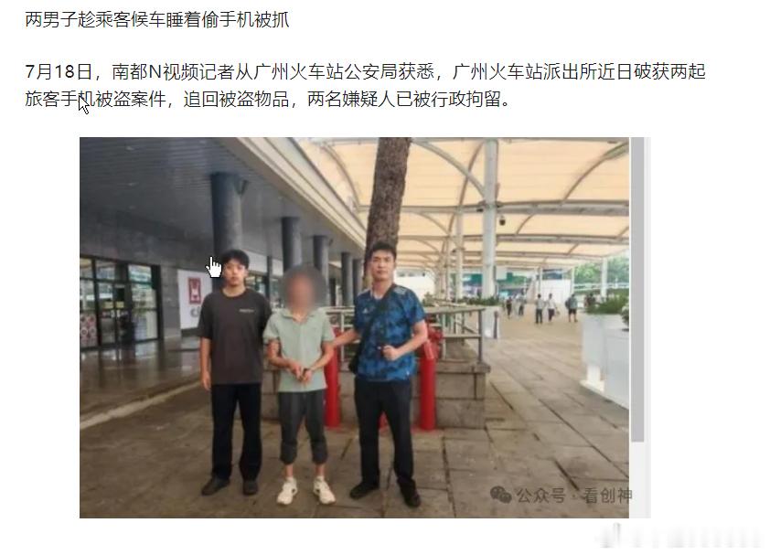 两男子趁乘客候车睡着偷手机被抓，身穿黑色T恤、背着黑色小包的中年男子多次在陈先生