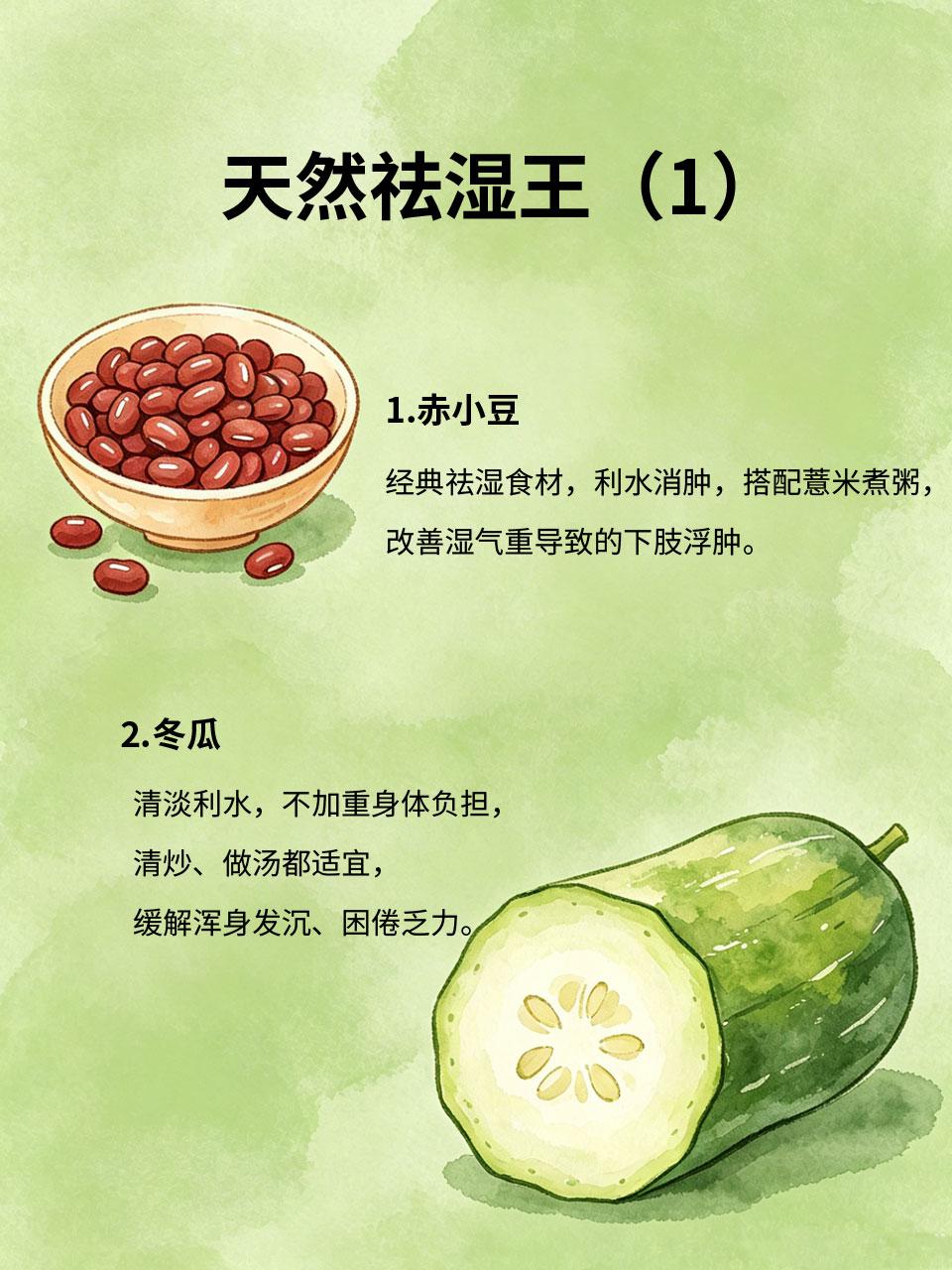 这几样食物是天然“祛湿王”，天天吃远离虚胖
体内湿气重，容易身体沉重、虚胖水肿，