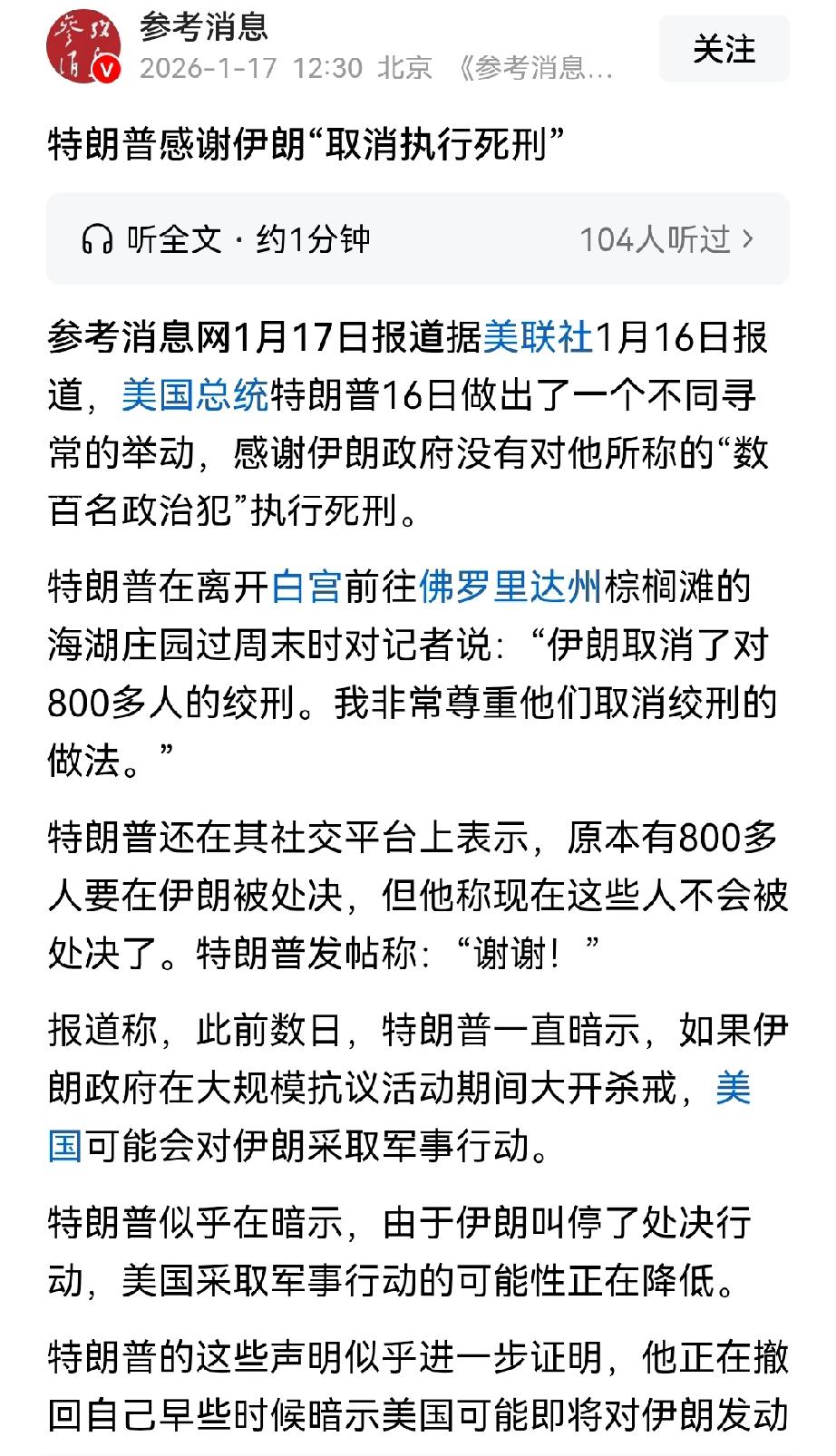 不管特朗普说的是真是假，这800个因为走上街头抗议而被捕普通的伊朗人，特朗普为他