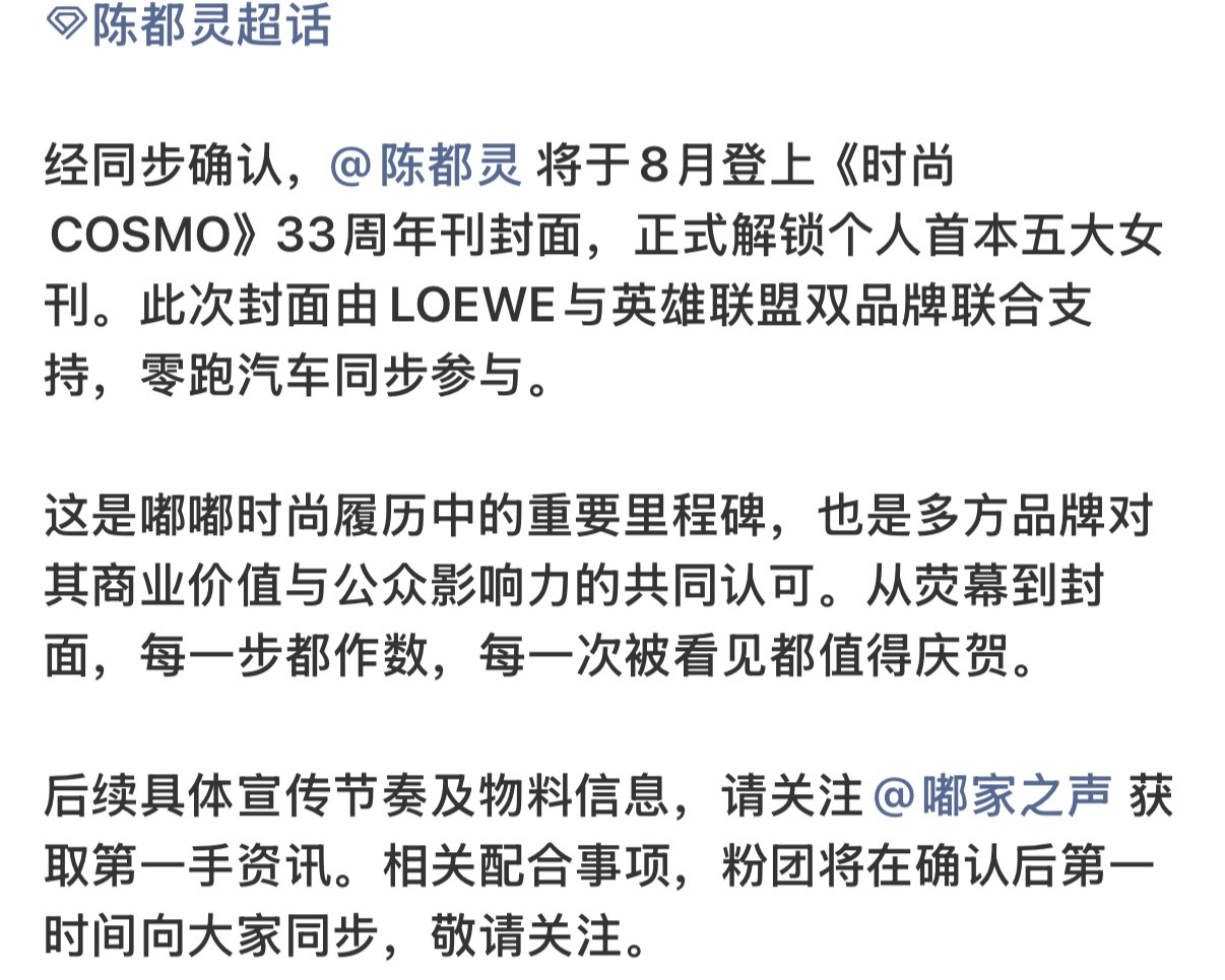 陈都灵解锁首本个人五大女刊陈都灵将登COSMO33周年刊封面 那很爽了 