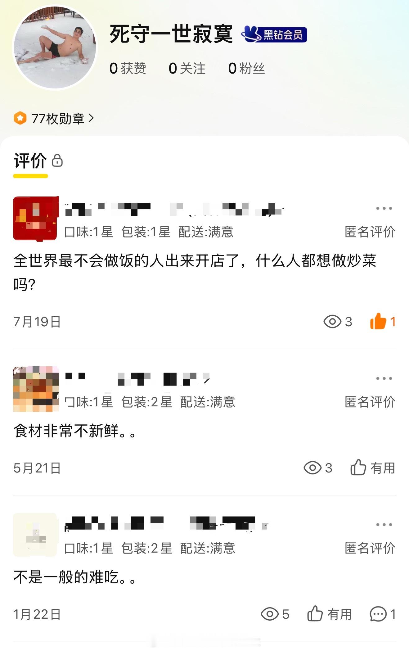 美食评审员 