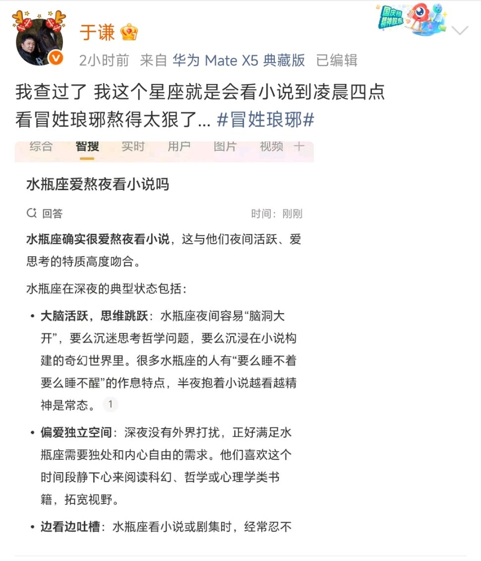 于谦熬夜看小说于谦也研究星座 没想到于谦也熬夜看小说～ 