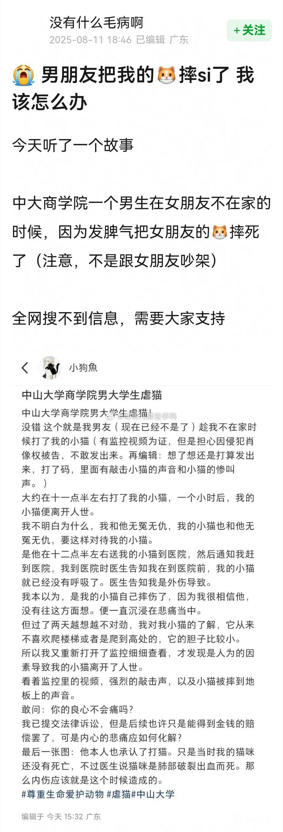 管不住自己的脾气，把女朋友的猫摔死了，真可怕[衰][衰] ​​​