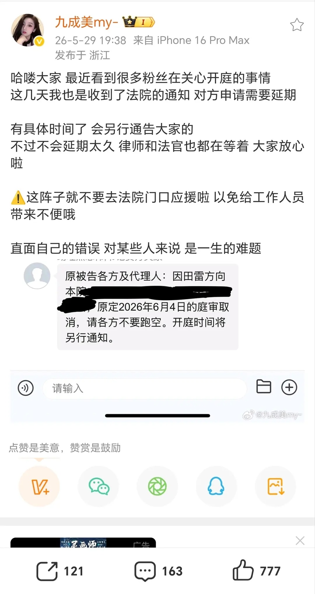 那你倒是跟她对博公堂啊，延期干什么呢😦田栩宁拒绝舆论审判依法维权