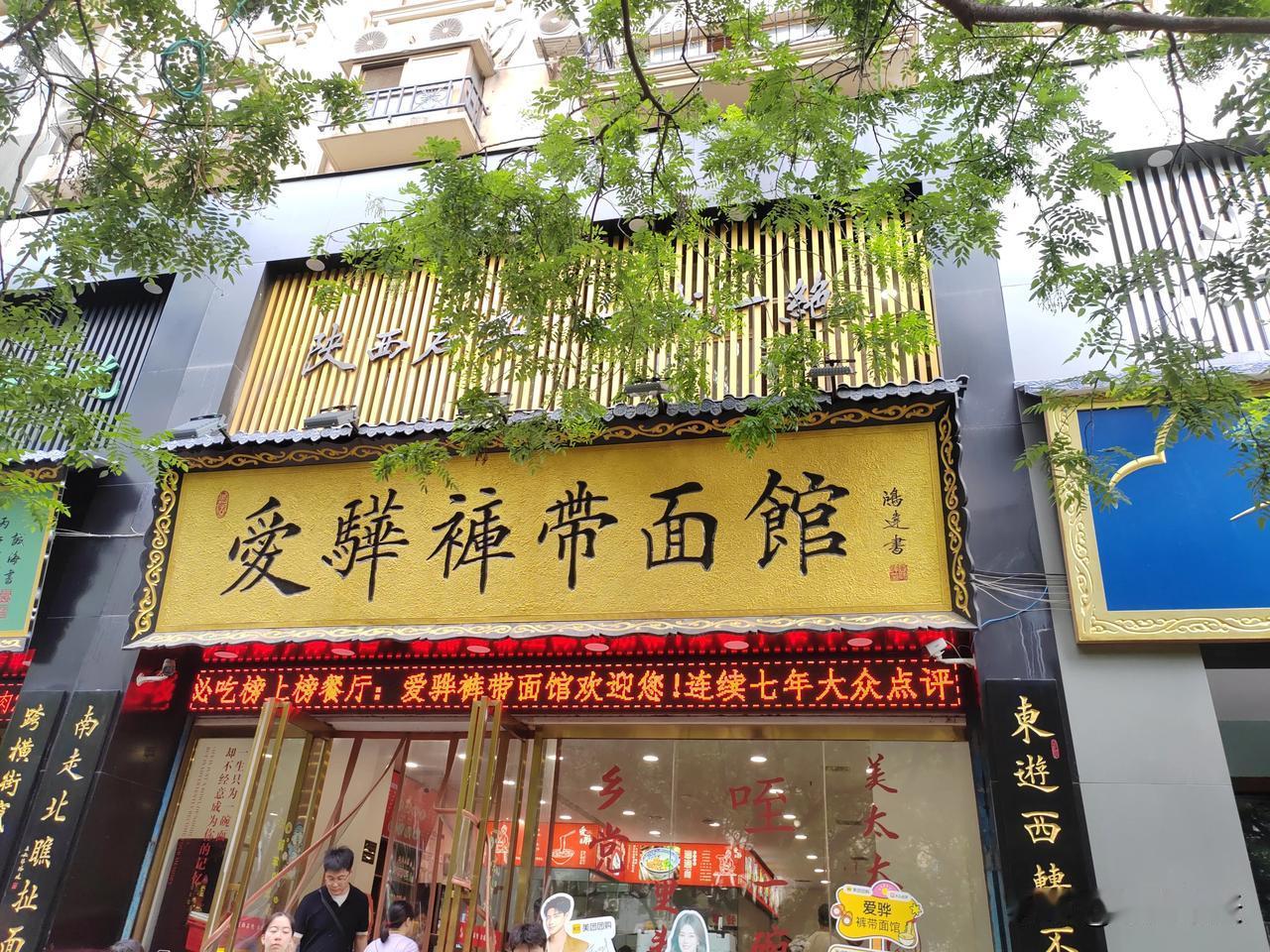 这次来省城，终于吃上了心心念念的爱骅裤带面，一定要吃它家的优质四合一面，里面有素