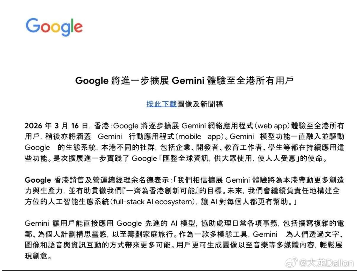 今天谷歌官宣，将会对香港地区支持Gemini的AI服务同时，今天有网友测试，Ch