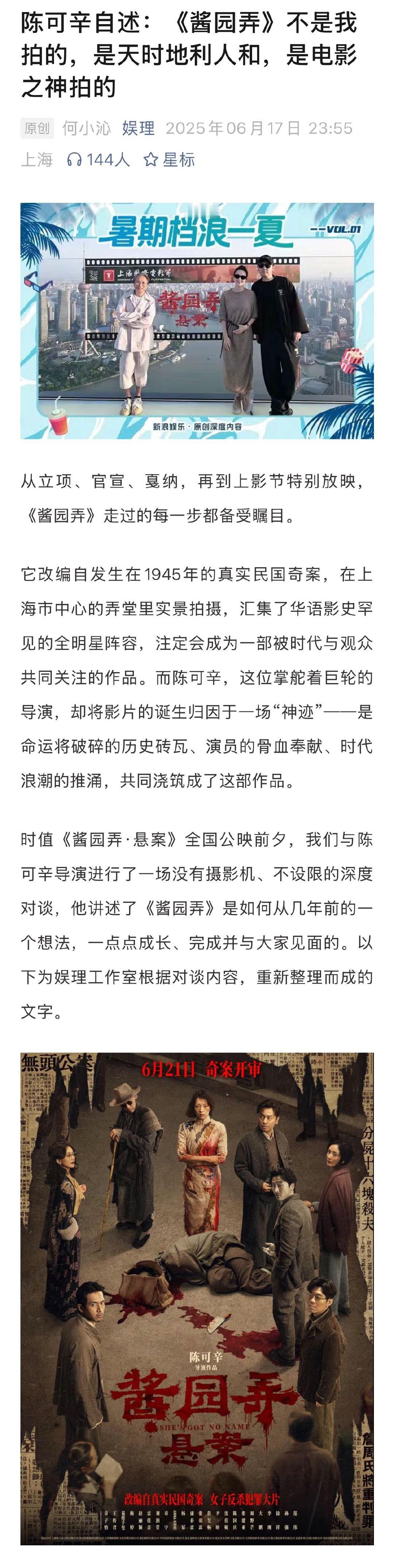 陈可辛回应酱园弄全明星阵容 陈可辛解读酱园弄为什么是奇案 陈可辛向透露，《酱园弄