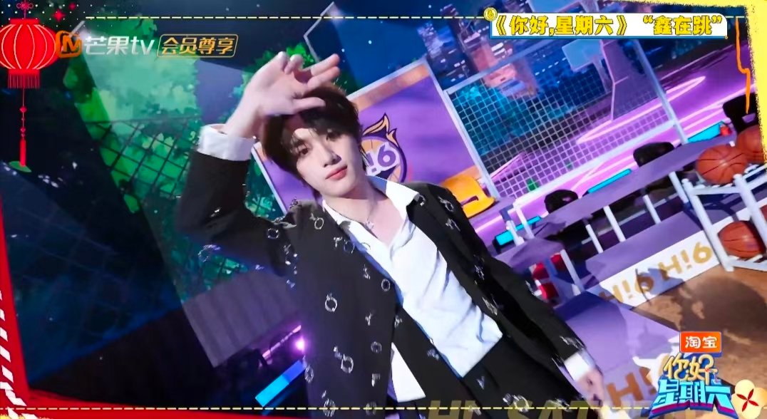 丁程鑫跳舞对我眼睛好你好星期六谁还没被《芒果六六迎新春》丁程鑫惊艳！好六专属“鑫