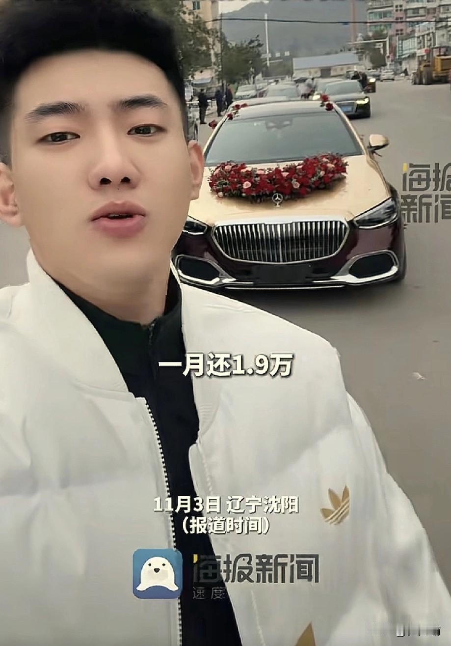 太有头脑了！辽宁，一25岁小伙竟然贷款100万，还把买房的钱拿出来，买了辆迈巴赫