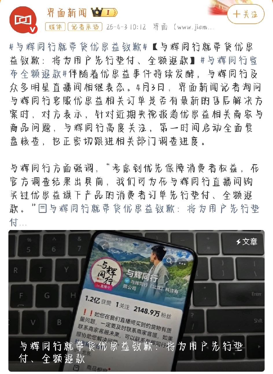 最近直播带货又翻了个大车——网红保健品“澳洲优思益”被央视彻底扒了皮，连带好多直