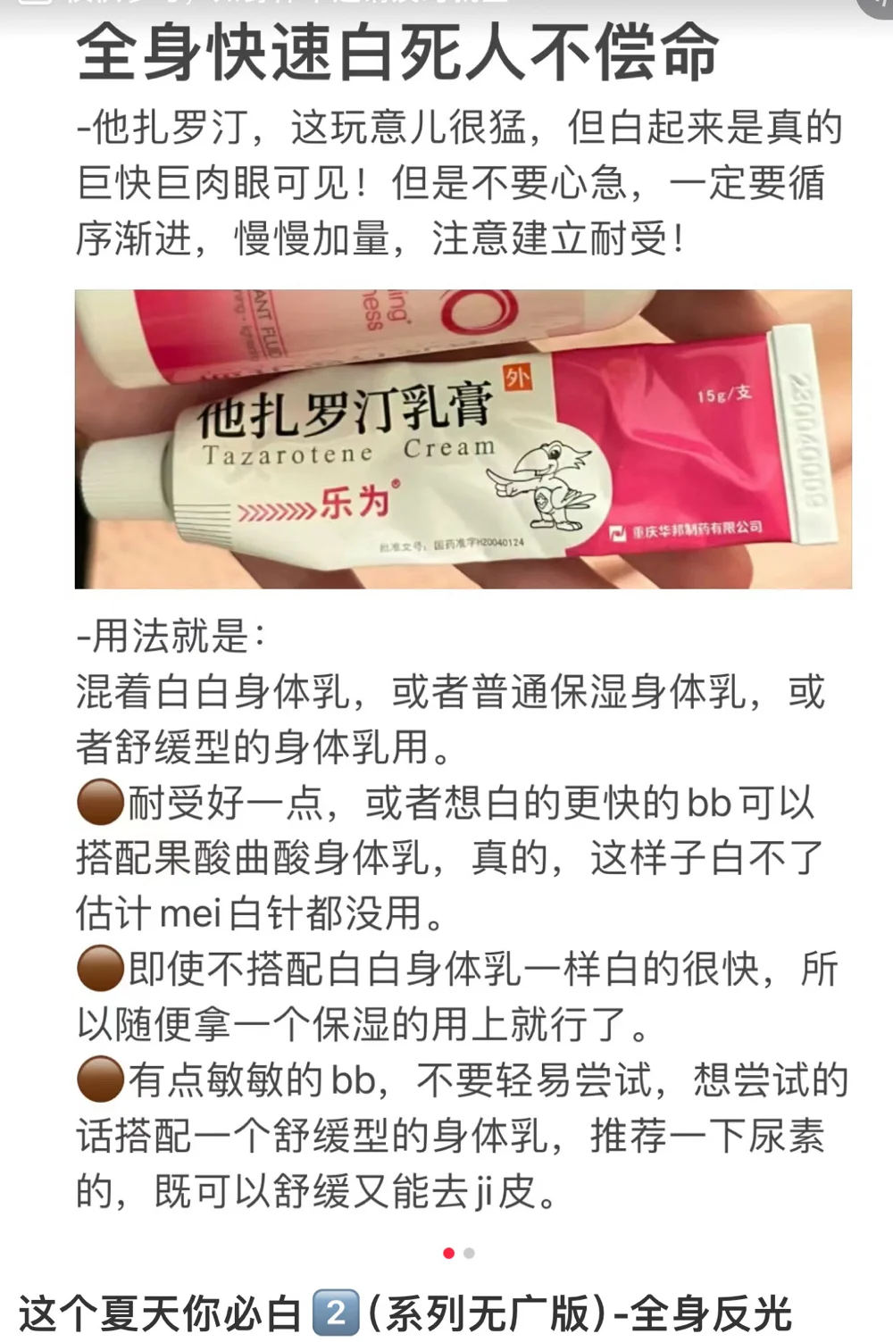 此方法不一定能变白 但是身体很容易出问题