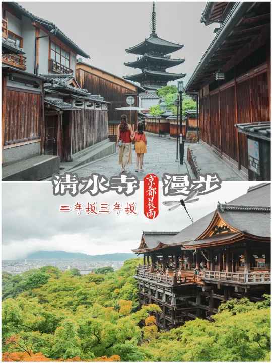 京都晨雨 | 打卡柯南&周董同款，附路线