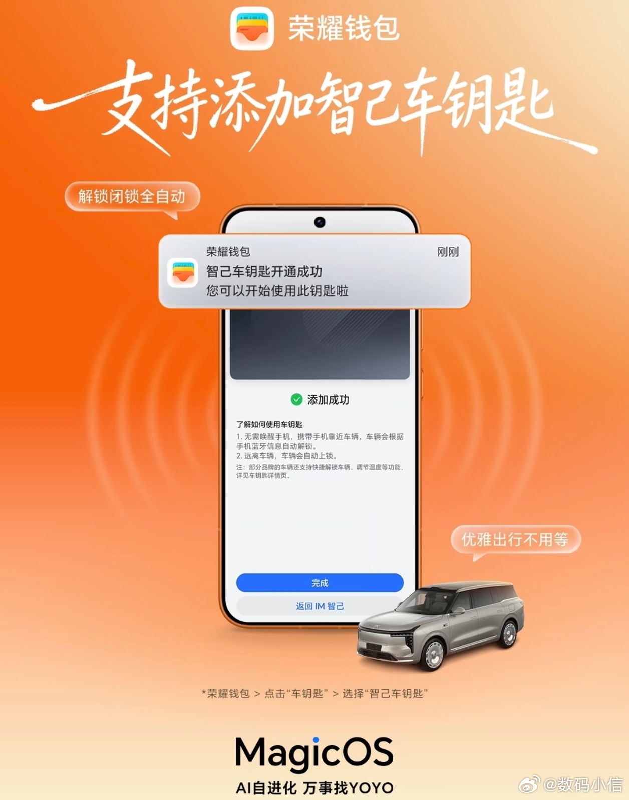 MagicOS月月新荣耀钱包可以当智己车钥匙，无感解锁超方便！靠近车子自动开门，