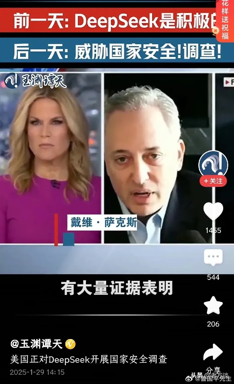 美国以中国产品deep seek威胁国家安全委员会展开全面调查。只要涉及到中国高