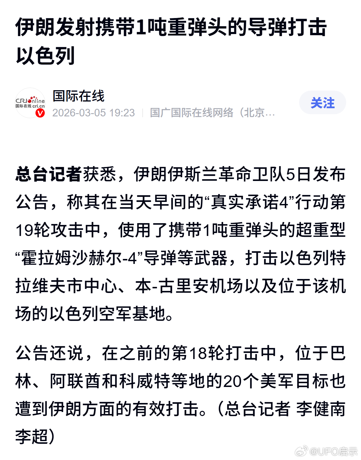 伊朗发射携带1吨重弹头的导弹打击以色列 