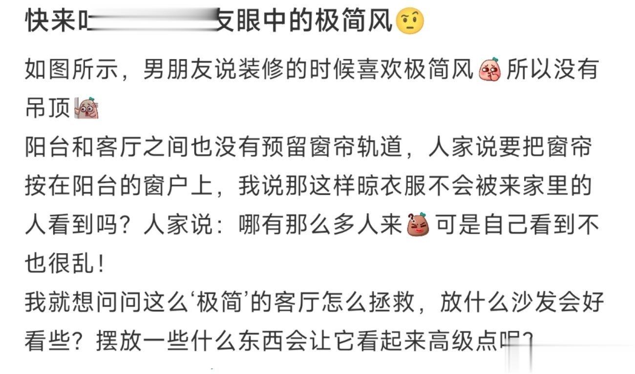 快来吐槽我男朋友眼中的极简风🤨 ​​​