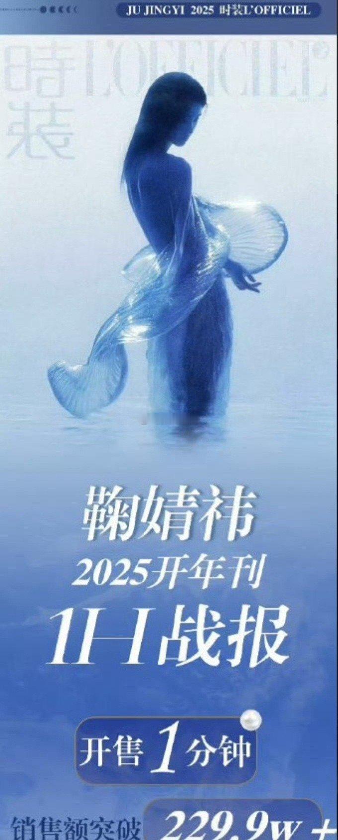 鞠婧祎杂志销售战报真的很顶🆙 
