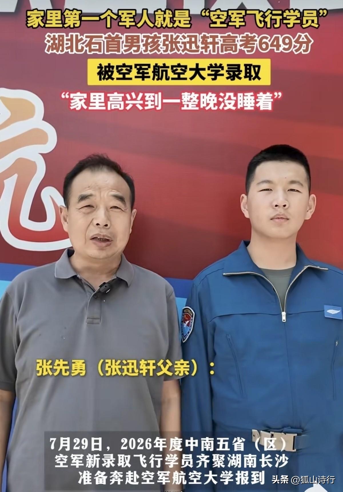 【简讯】七月二十九日，湖北石首张迅轩以649分考入空军航空大学，超平时近三十分，