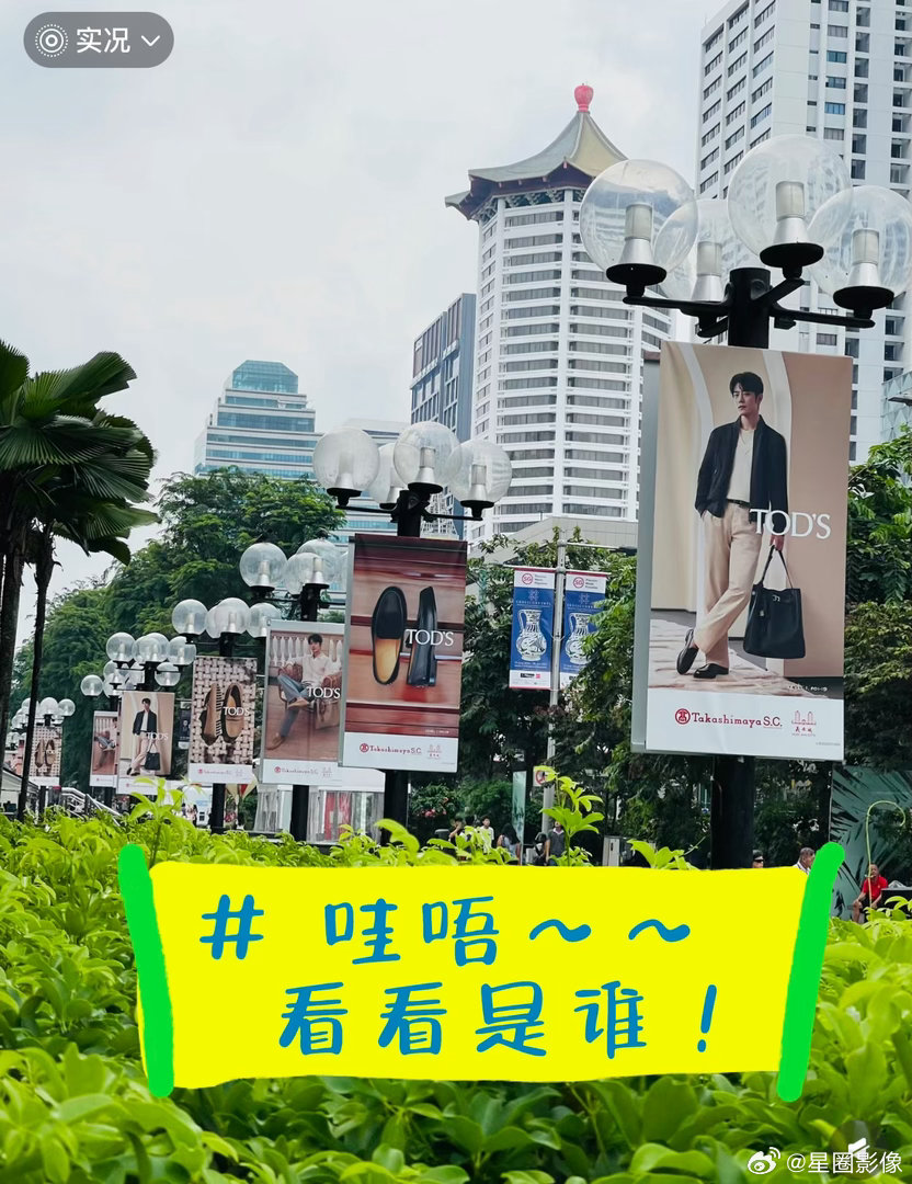 哇，这是在新嘎坡哎 